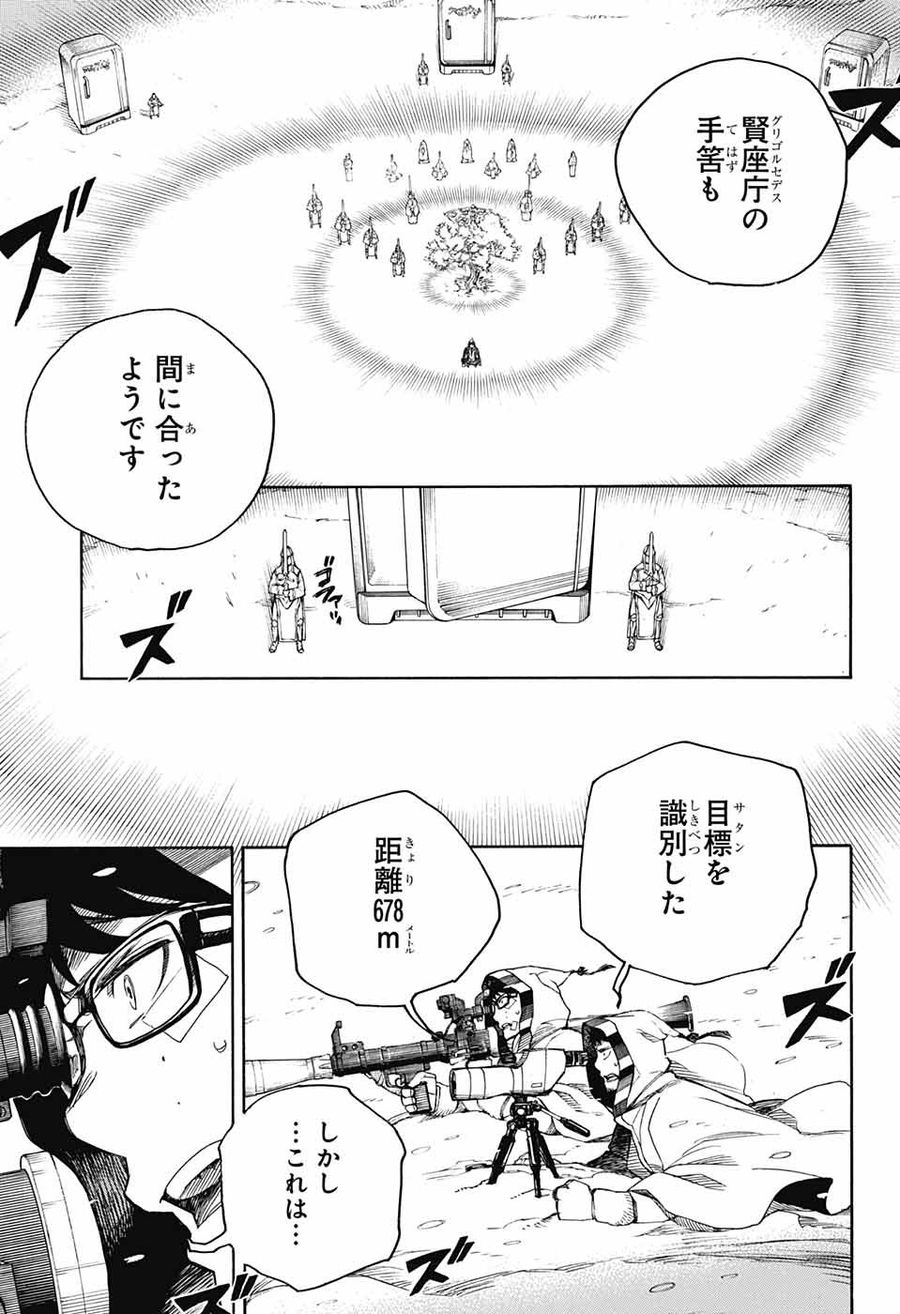 青の祓魔師 - raw - 第135話 - https://jpee.aabb.to/JPEE/8199/orefwk342f5.jpg