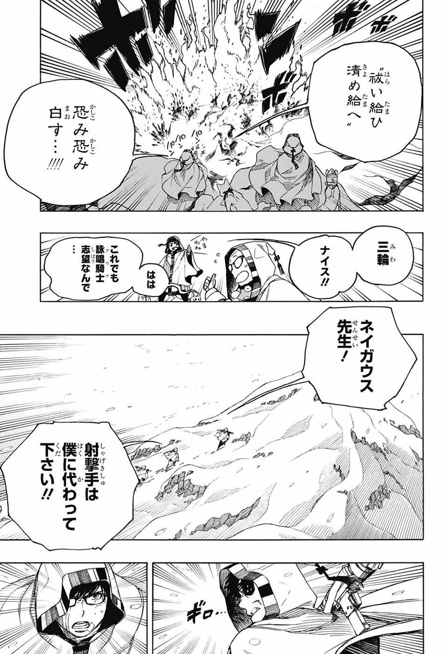 青の祓魔師 - raw - 第135話 - https://jpee.aabb.to/JPEE/8199/r5cdzhwwger.jpg