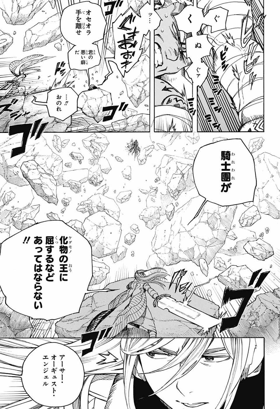 青の祓魔師 - raw - 第135話 - https://jpee.aabb.to/JPEE/8199/xiah2lgb5d0.jpg