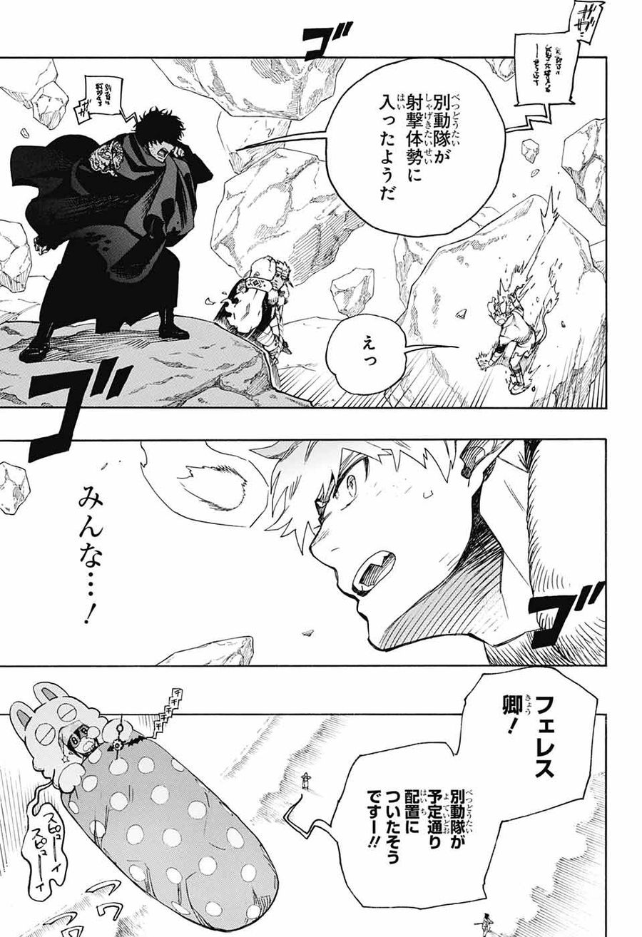 青の祓魔師 - raw - 第135話 - https://jpee.aabb.to/JPEE/8199/xnxd42gakja.jpg