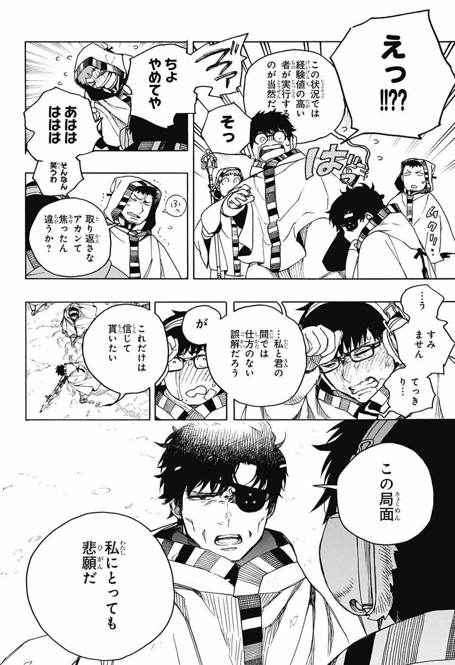 青の祓魔師 - raw - 第135話 - https://jpee.aabb.to/JPEE/8199/z4qbi4zk5c2.jpg