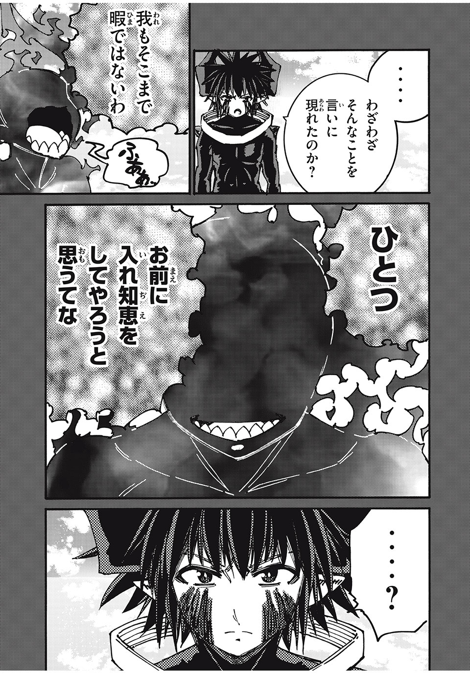 「無能はいらない」と言われたから絶縁してやった　～最強の四天王に育てられた俺は、冒険者となり無双する～ - raw - 第82話 - https://jpee.aabb.to/JPEE/82000/0xnaepoetyq.jpg
