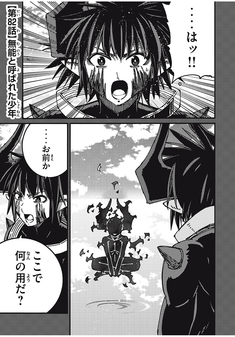 「無能はいらない」と言われたから絶縁してやった　～最強の四天王に育てられた俺は、冒険者となり無双する～ - raw - 第82話 - https://jpee.aabb.to/JPEE/82000/3krxcn1gcbz.jpg