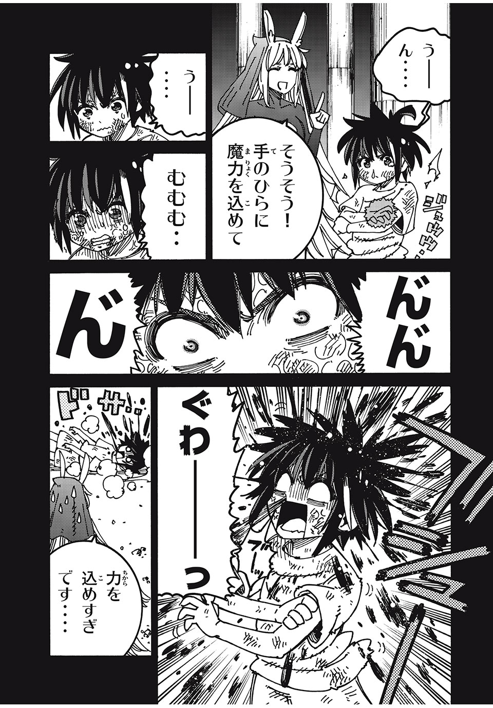 「無能はいらない」と言われたから絶縁してやった　～最強の四天王に育てられた俺は、冒険者となり無双する～ - raw - 第82話 - https://jpee.aabb.to/JPEE/82000/5e2vd51mtba.jpg