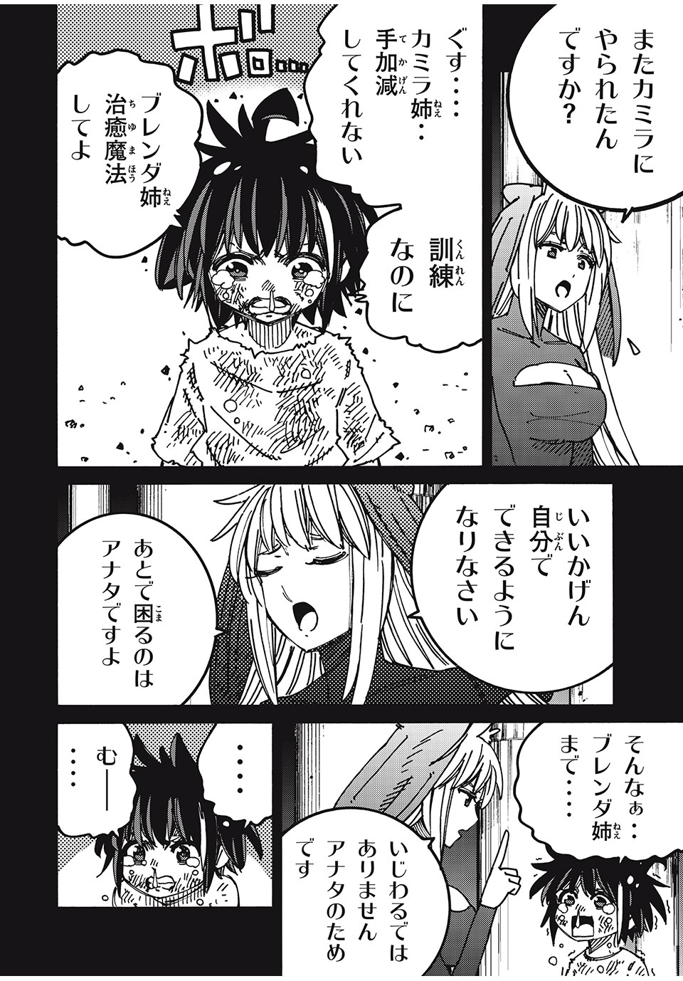 「無能はいらない」と言われたから絶縁してやった　～最強の四天王に育てられた俺は、冒険者となり無双する～ - raw - 第82話 - https://jpee.aabb.to/JPEE/82000/bkhp3350pfa.jpg