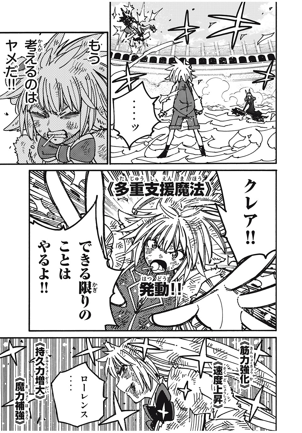 「無能はいらない」と言われたから絶縁してやった　～最強の四天王に育てられた俺は、冒険者となり無双する～ - raw - 第82話 - https://jpee.aabb.to/JPEE/82000/l5bscluyr3n.jpg