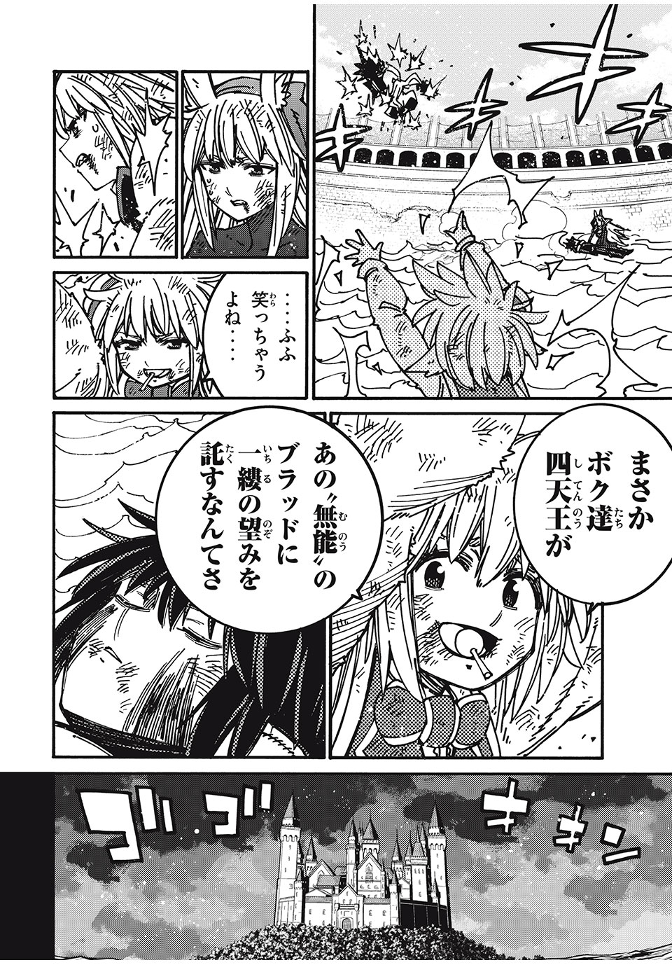 「無能はいらない」と言われたから絶縁してやった　～最強の四天王に育てられた俺は、冒険者となり無双する～ - raw - 第82話 - https://jpee.aabb.to/JPEE/82000/mkpjnwqw2nm.jpg