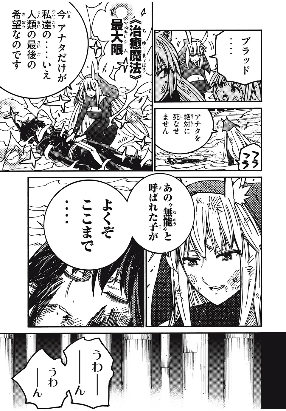 「無能はいらない」と言われたから絶縁してやった　～最強の四天王に育てられた俺は、冒険者となり無双する～ - raw - 第82話 - https://jpee.aabb.to/JPEE/82000/oi3snuzsnfd.jpg