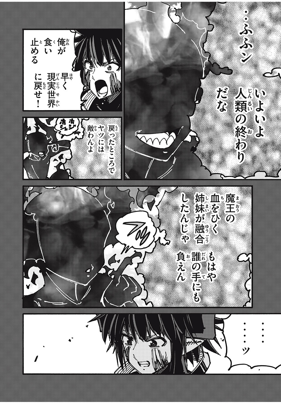 「無能はいらない」と言われたから絶縁してやった　～最強の四天王に育てられた俺は、冒険者となり無双する～ - raw - 第82話 - https://jpee.aabb.to/JPEE/82000/oks3dzlsmov.jpg