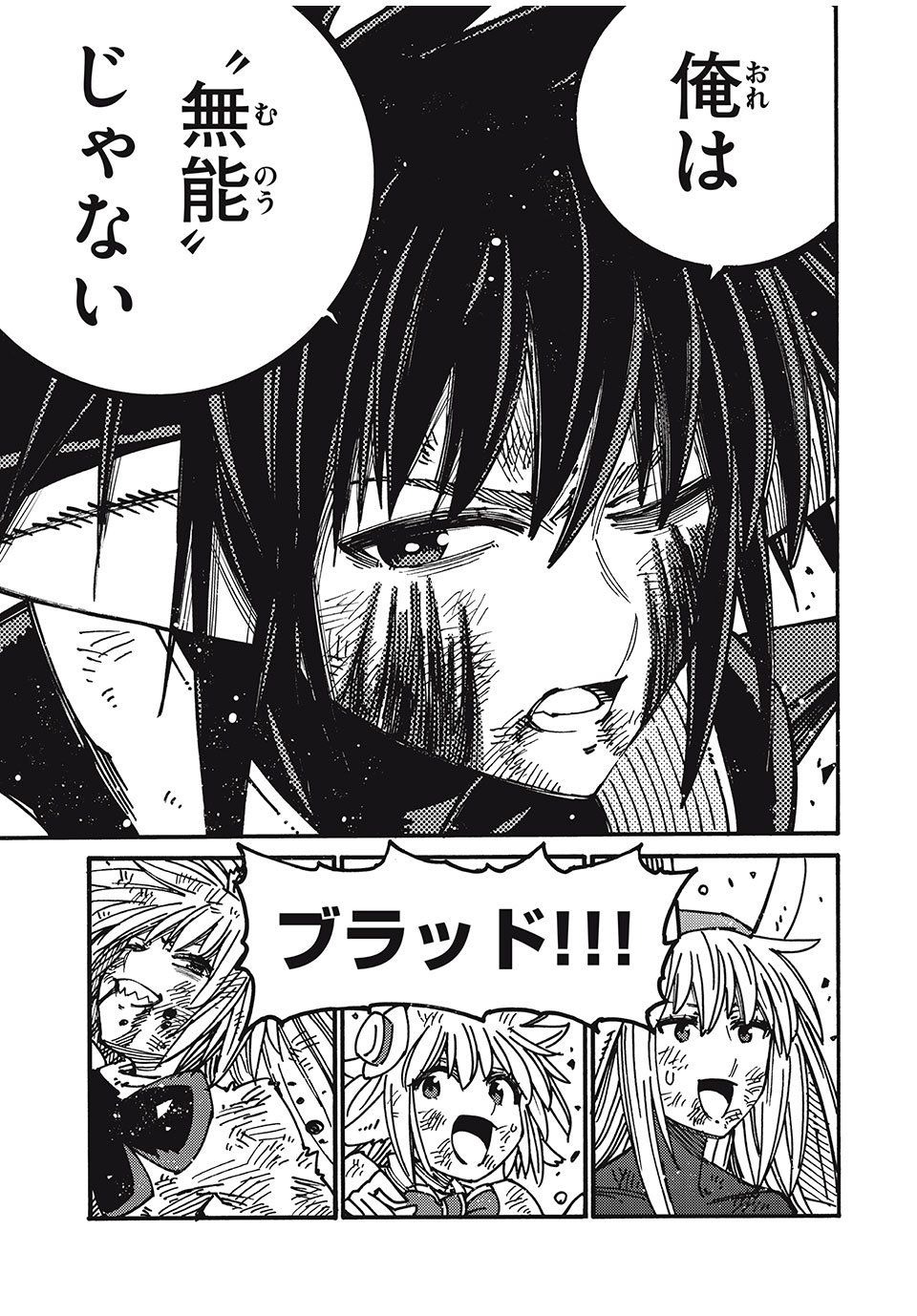 「無能はいらない」と言われたから絶縁してやった　～最強の四天王に育てられた俺は、冒険者となり無双する～ - raw - 第82話 - https://jpee.aabb.to/JPEE/82000/ollgbx4tual.jpg
