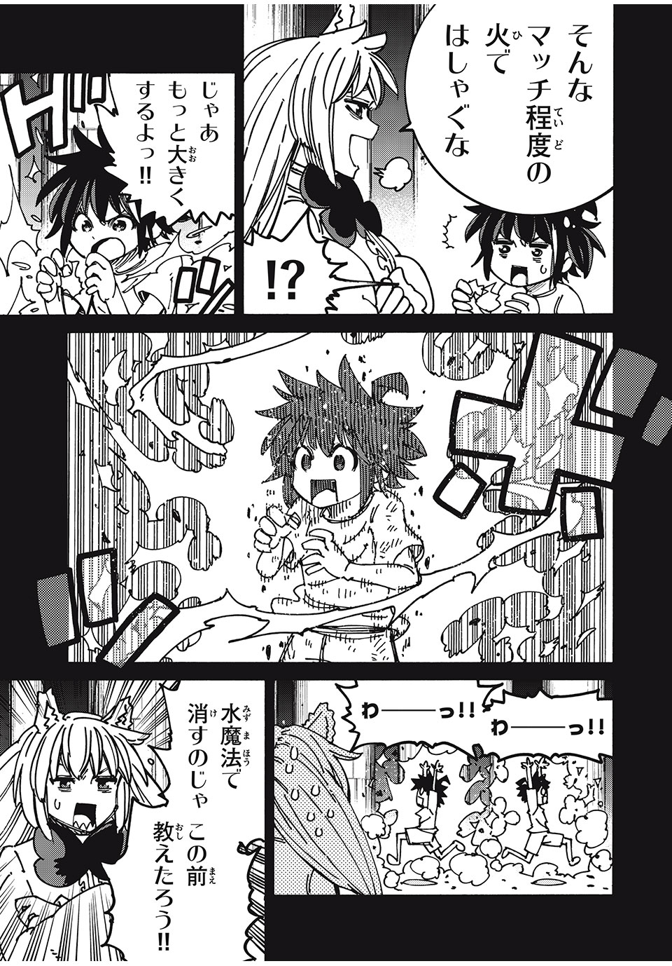 「無能はいらない」と言われたから絶縁してやった　～最強の四天王に育てられた俺は、冒険者となり無双する～ - raw - 第82話 - https://jpee.aabb.to/JPEE/82000/pholxzmuew2.jpg