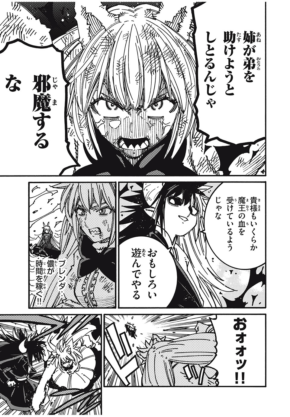 「無能はいらない」と言われたから絶縁してやった　～最強の四天王に育てられた俺は、冒険者となり無双する～ - raw - 第82話 - https://jpee.aabb.to/JPEE/82000/pzrazekxbig.jpg
