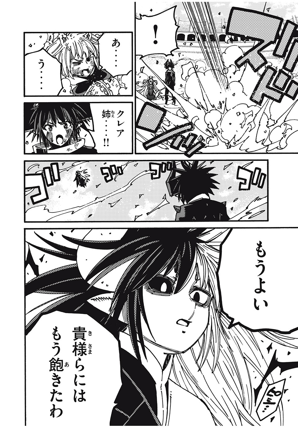 「無能はいらない」と言われたから絶縁してやった　～最強の四天王に育てられた俺は、冒険者となり無双する～ - raw - 第82話 - https://jpee.aabb.to/JPEE/82000/uynocvmsf5j.jpg