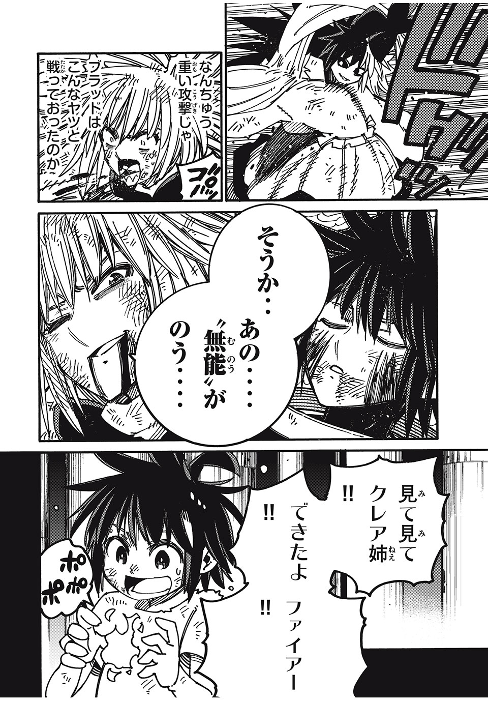 「無能はいらない」と言われたから絶縁してやった　～最強の四天王に育てられた俺は、冒険者となり無双する～ - raw - 第82話 - https://jpee.aabb.to/JPEE/82000/yah2gjdebry.jpg