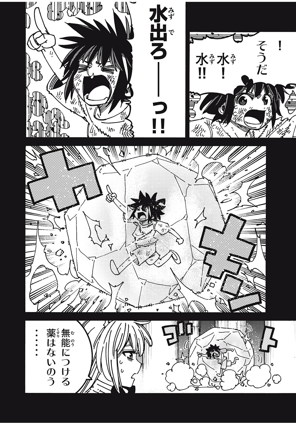 「無能はいらない」と言われたから絶縁してやった　～最強の四天王に育てられた俺は、冒険者となり無双する～ - raw - 第82話 - https://jpee.aabb.to/JPEE/82000/z31lzk1dkmu.jpg