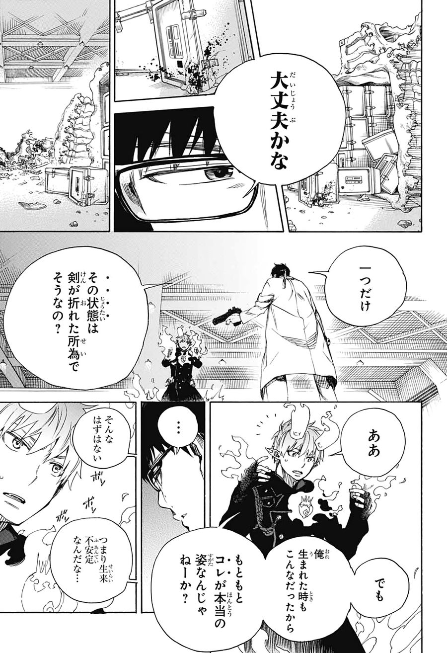 青の祓魔師 - raw - 第122話 - https://jpee.aabb.to/JPEE/8206/0vrjv5jsuuk.jpg