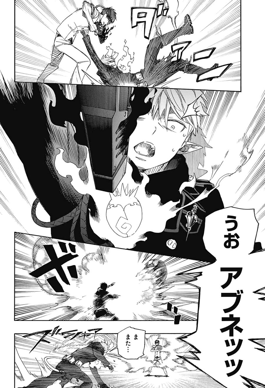 青の祓魔師 - raw - 第122話 - https://jpee.aabb.to/JPEE/8206/2qxxnejbt40.jpg