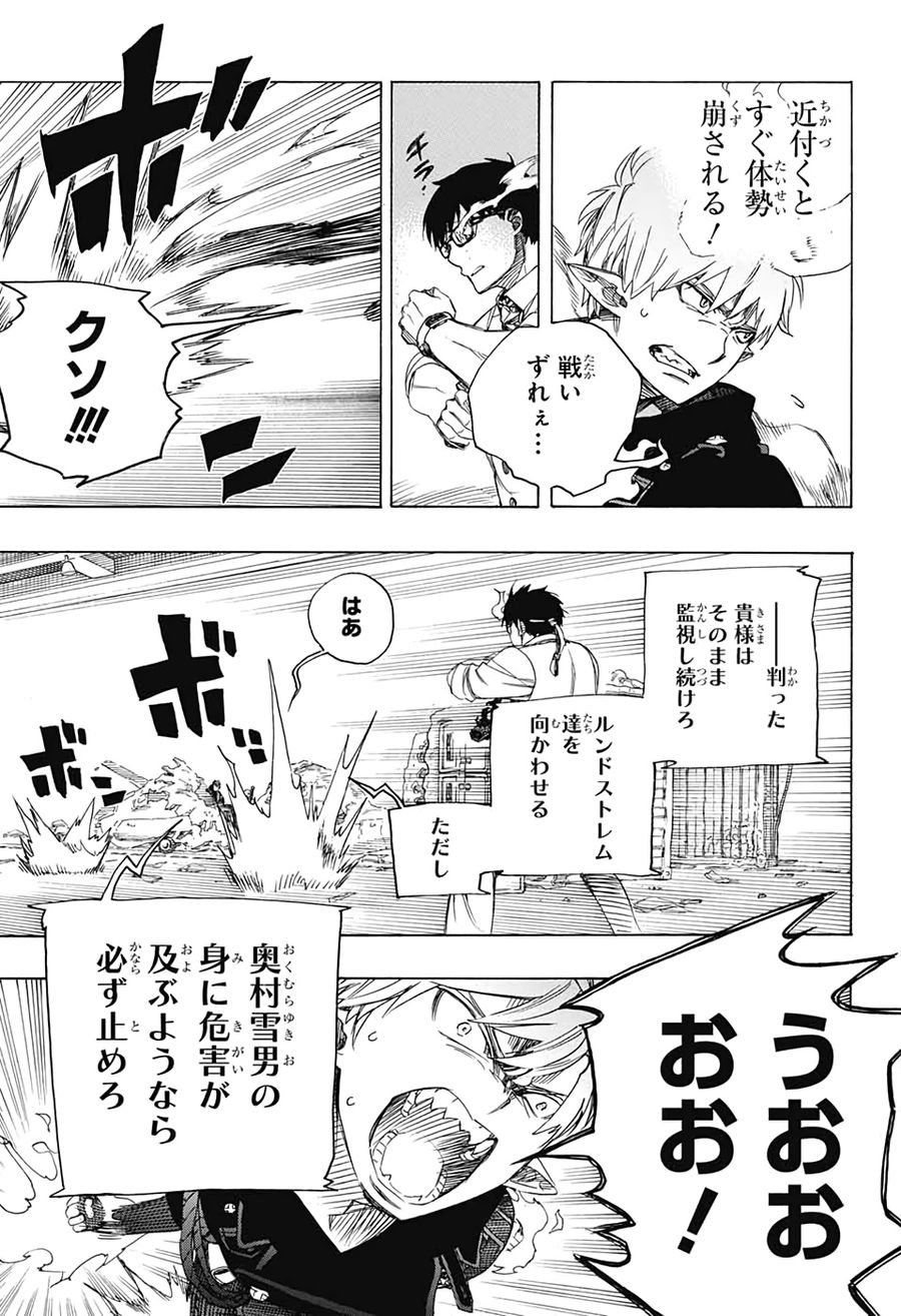 青の祓魔師 - raw - 第122話 - https://jpee.aabb.to/JPEE/8206/bzsp5kgjxvk.jpg