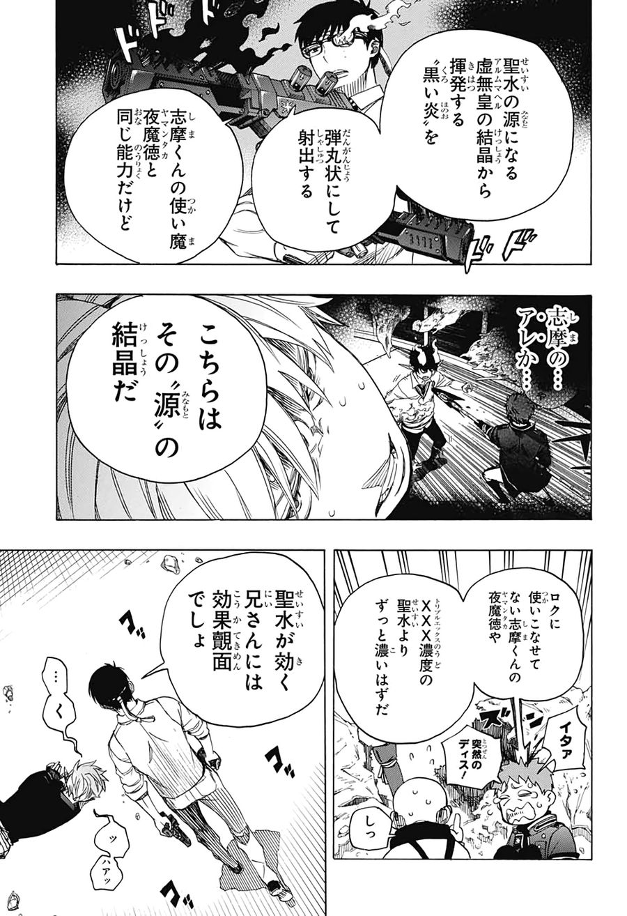 青の祓魔師 - raw - 第122話 - https://jpee.aabb.to/JPEE/8206/c2opbbacxzb.jpg