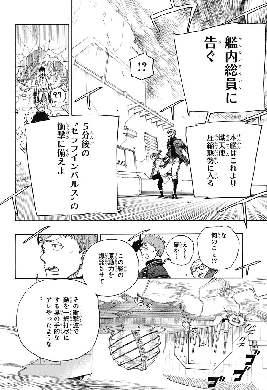 青の祓魔師 - raw - 第122話 - https://jpee.aabb.to/JPEE/8206/cu1crnlhwsd.jpg