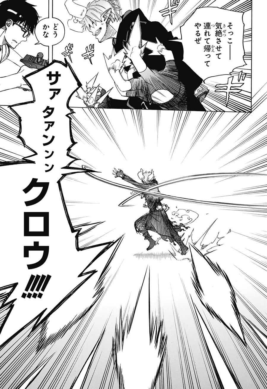 青の祓魔師 - raw - 第122話 - https://jpee.aabb.to/JPEE/8206/exmhaet3rc2.jpg