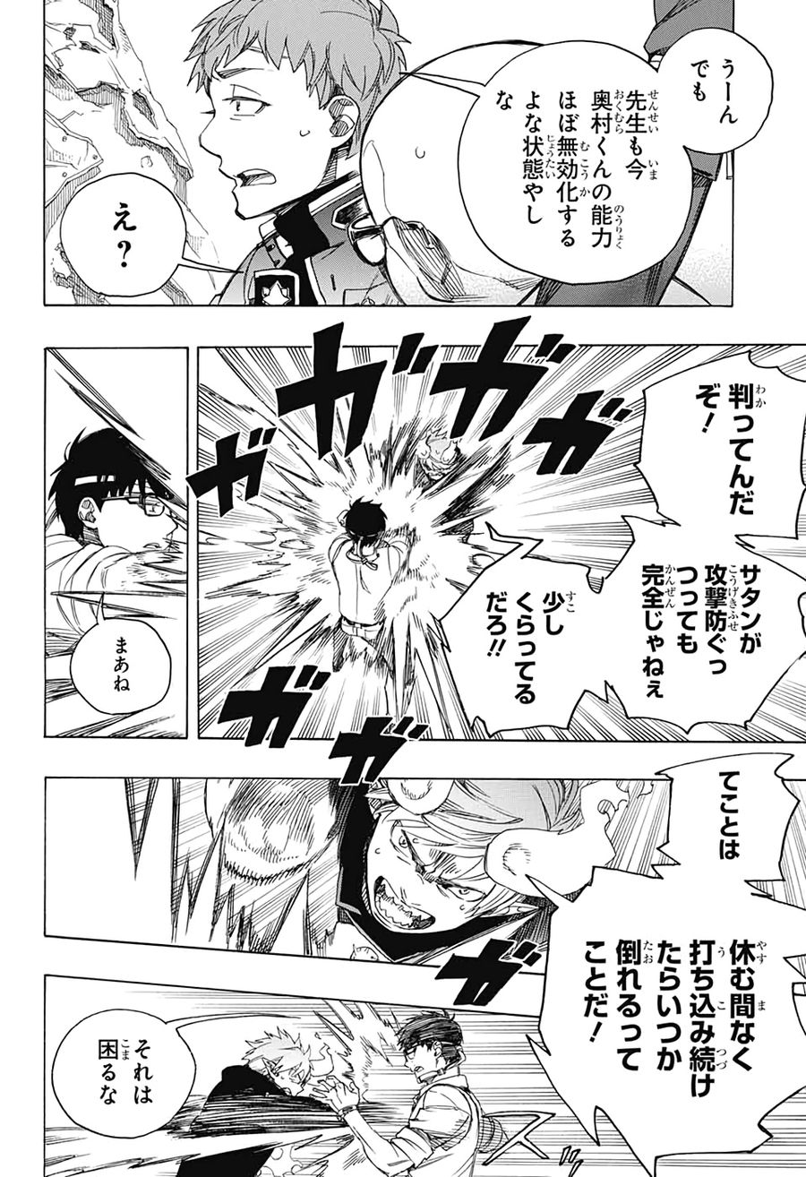 青の祓魔師 - raw - 第122話 - https://jpee.aabb.to/JPEE/8206/fzjhxfkqz0m.jpg