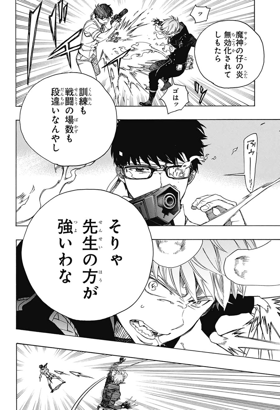 青の祓魔師 - raw - 第122話 - https://jpee.aabb.to/JPEE/8206/kf400bggvwc.jpg