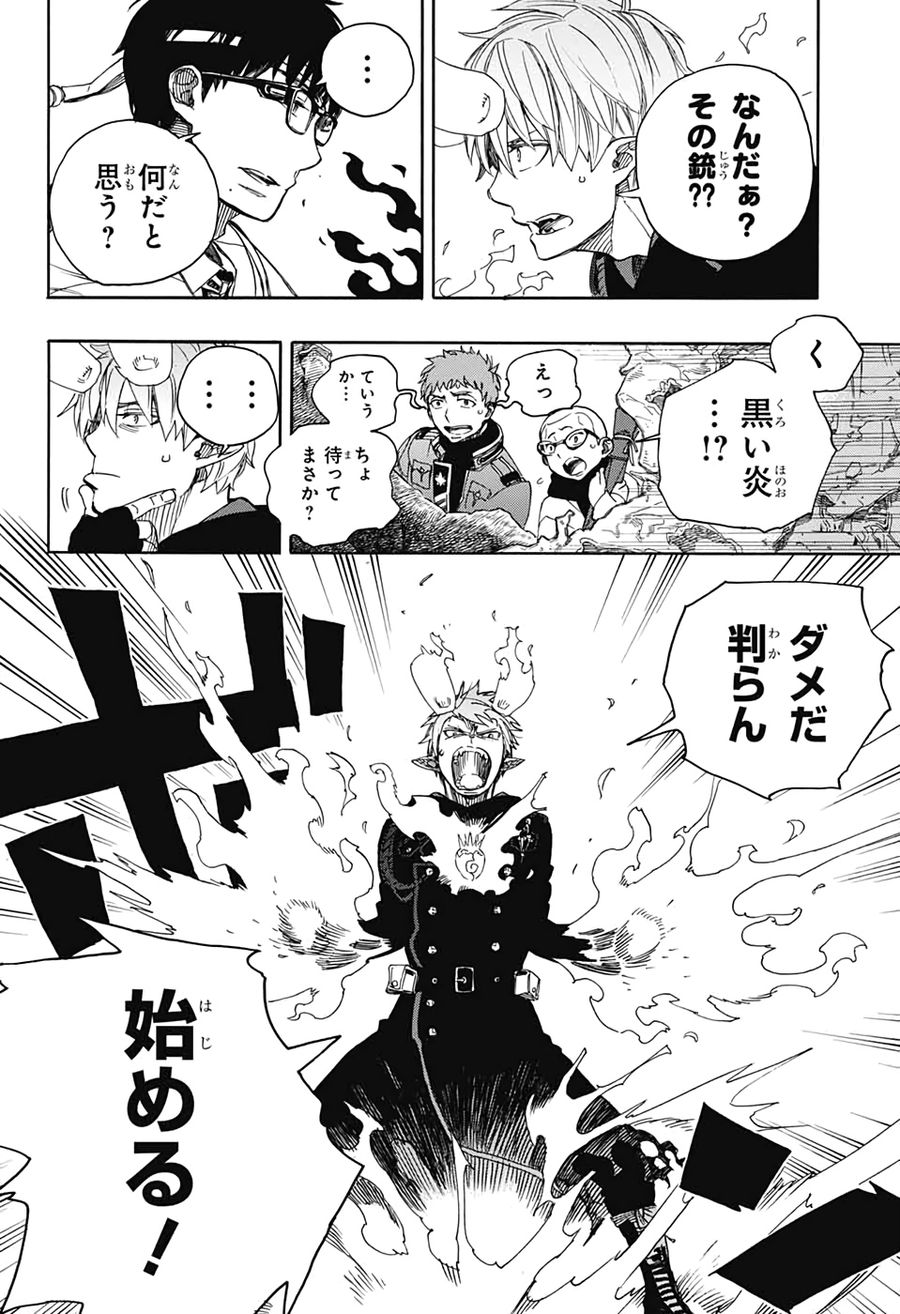 青の祓魔師 - raw - 第122話 - https://jpee.aabb.to/JPEE/8206/l0m0npl3pxw.jpg