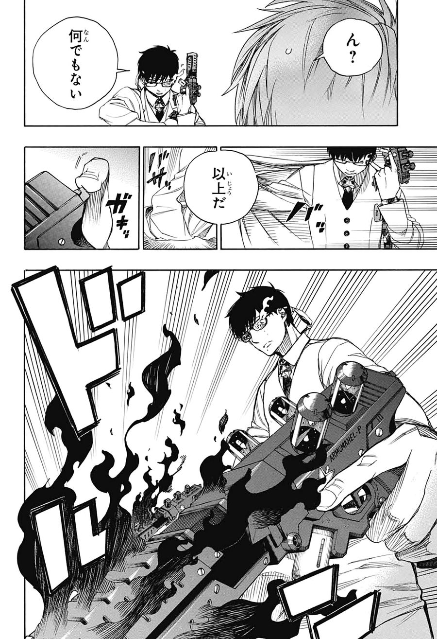青の祓魔師 - raw - 第122話 - https://jpee.aabb.to/JPEE/8206/mdmvxgutplt.jpg