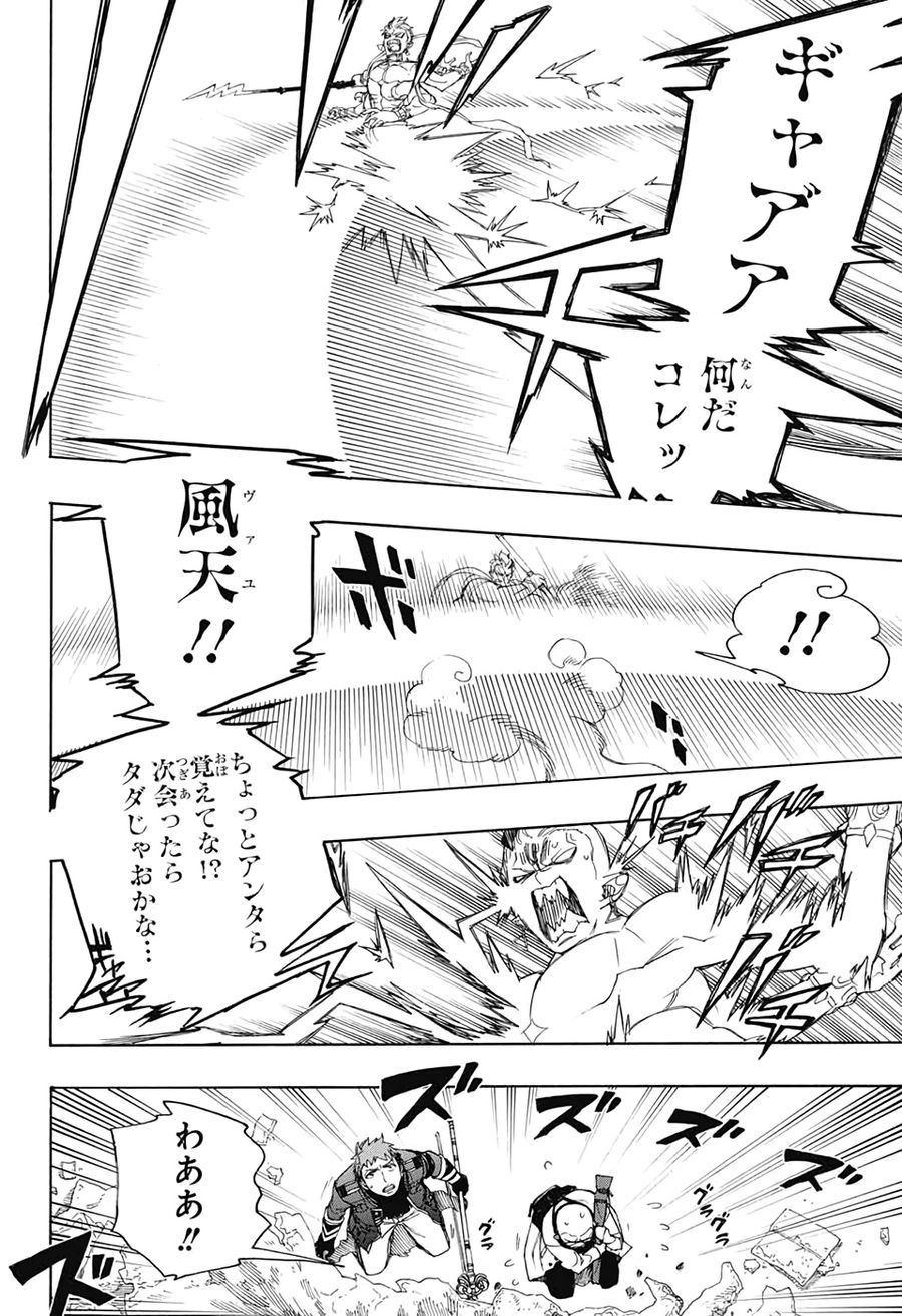 青の祓魔師 - raw - 第122話 - https://jpee.aabb.to/JPEE/8206/nlzorkmtg5k.jpg