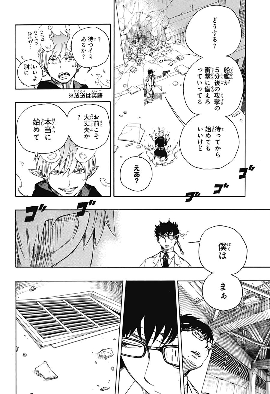 青の祓魔師 - raw - 第122話 - https://jpee.aabb.to/JPEE/8206/nws14f4ajjm.jpg