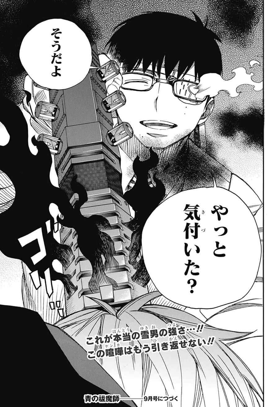 青の祓魔師 - raw - 第122話 - https://jpee.aabb.to/JPEE/8206/p5ztrxahekg.jpg