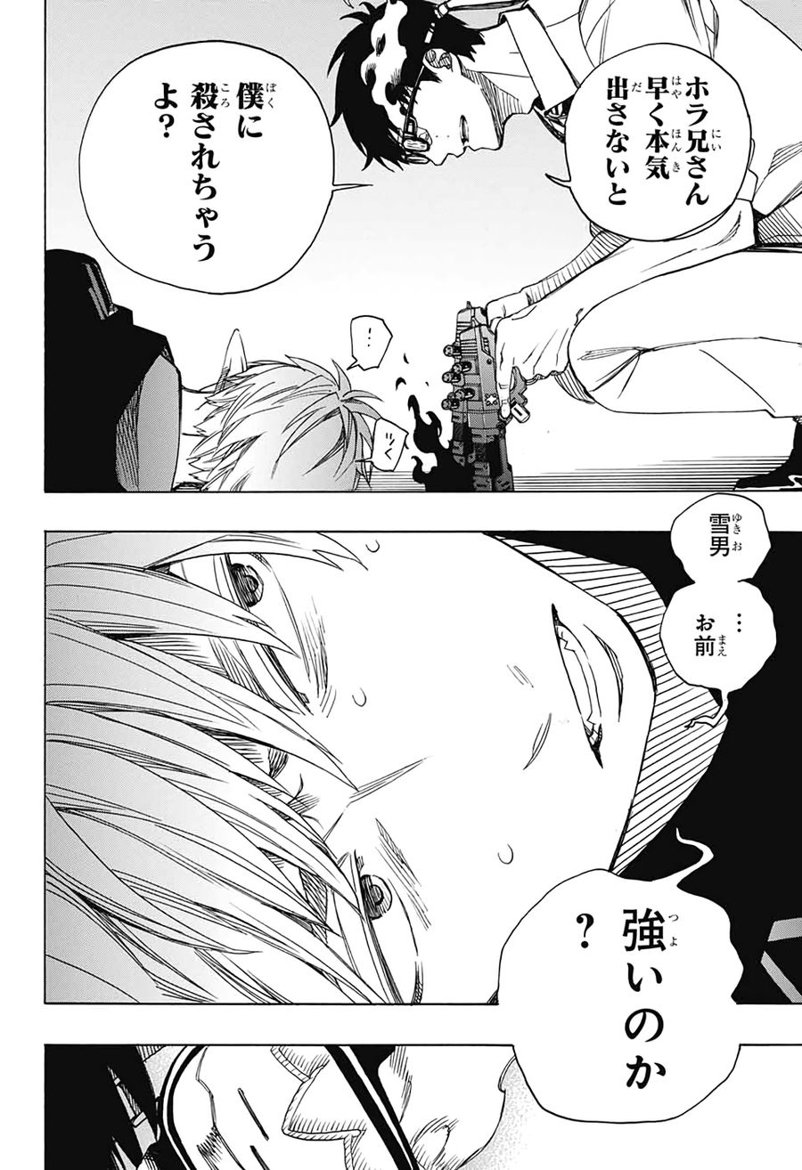 青の祓魔師 - raw - 第122話 - https://jpee.aabb.to/JPEE/8206/qancr3ukvla.jpg