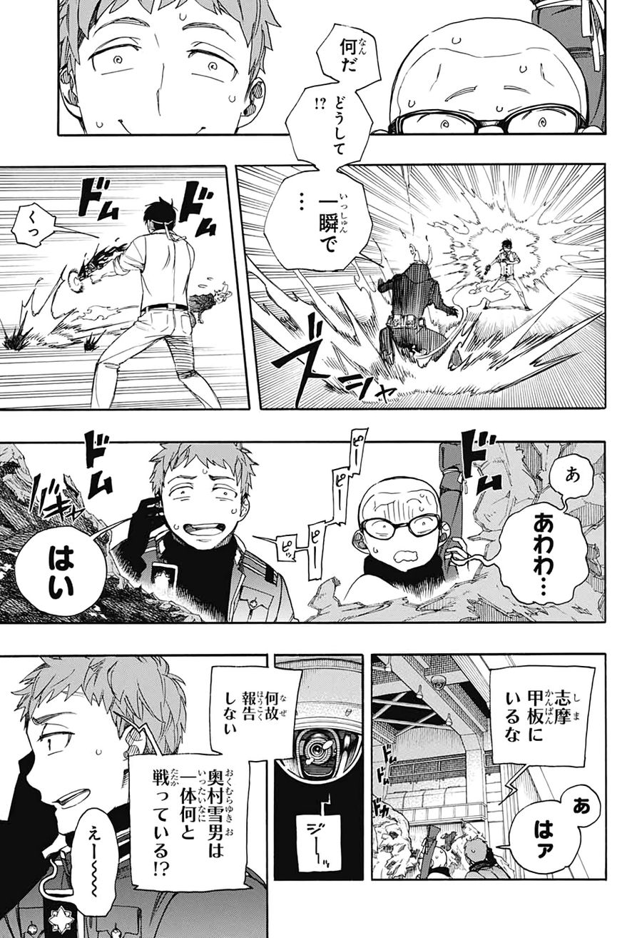 青の祓魔師 - raw - 第122話 - https://jpee.aabb.to/JPEE/8206/tic5bttrcu2.jpg
