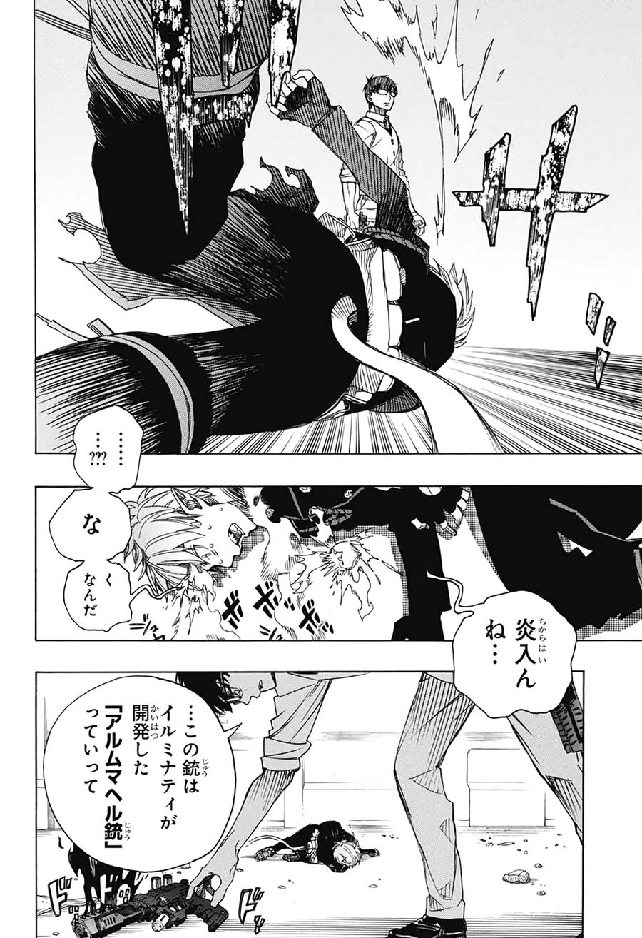 青の祓魔師 - raw - 第122話 - https://jpee.aabb.to/JPEE/8206/tobfa53cxth.jpg