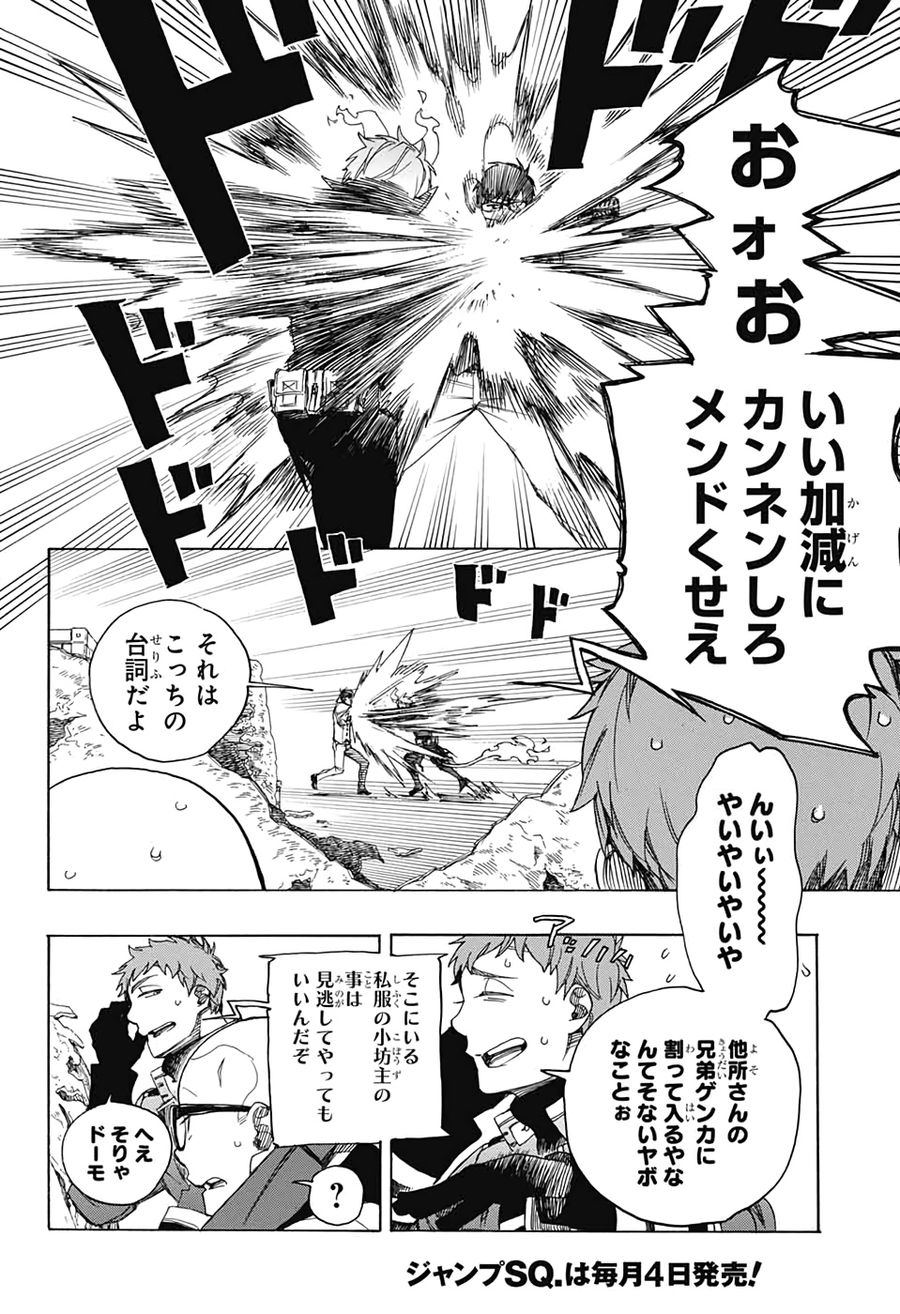 青の祓魔師 - raw - 第122話 - https://jpee.aabb.to/JPEE/8206/ttoua4ex2tf.jpg