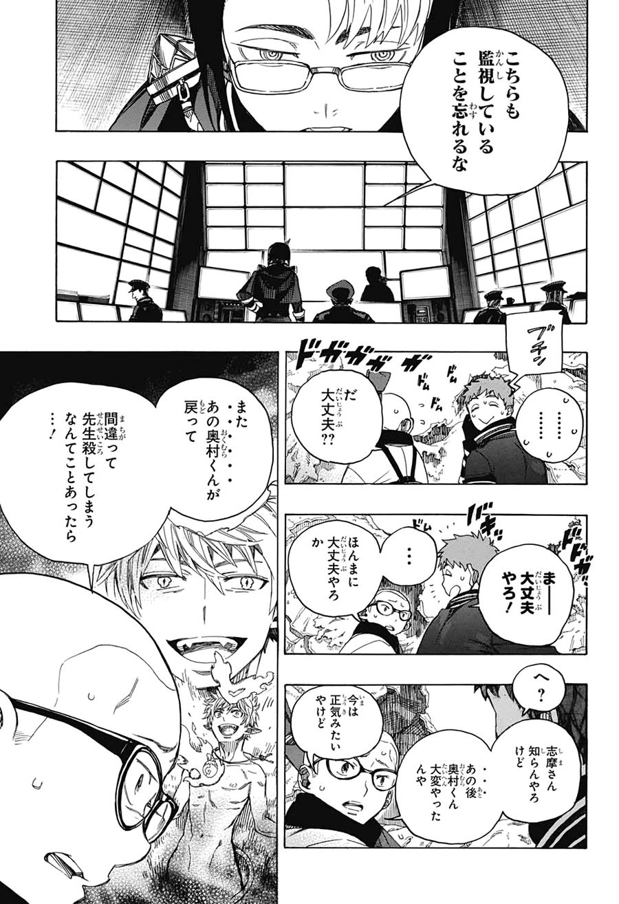 青の祓魔師 - raw - 第122話 - https://jpee.aabb.to/JPEE/8206/uqhq4iqfgrj.jpg