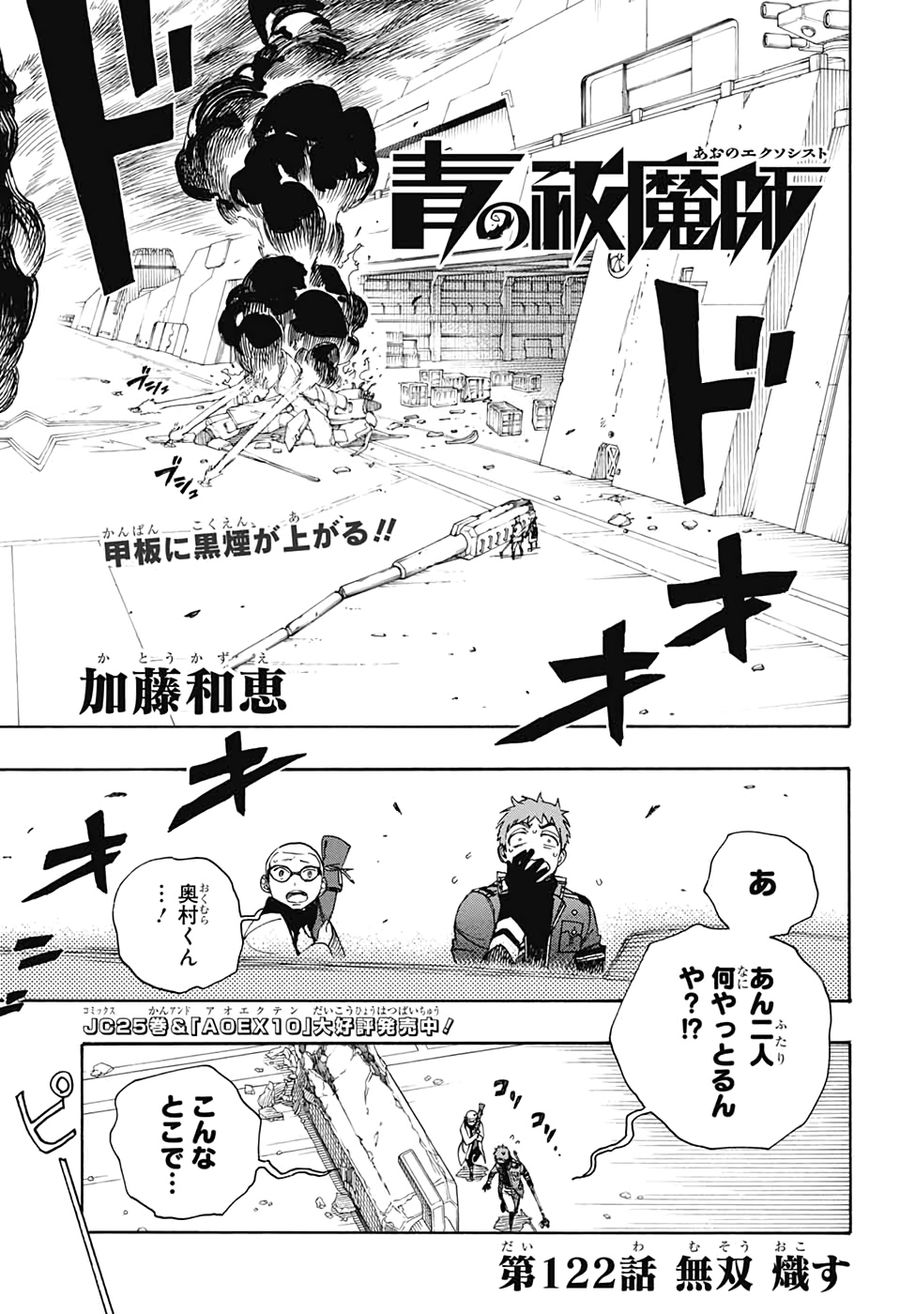 青の祓魔師 - raw - 第122話 - https://jpee.aabb.to/JPEE/8206/vo14zvtlf1t.jpg