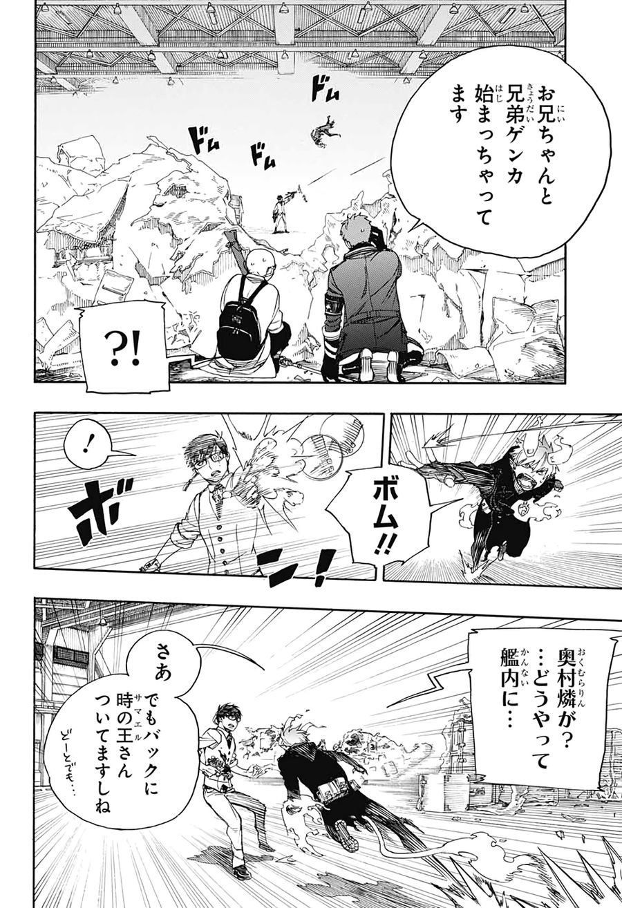 青の祓魔師 - raw - 第122話 - https://jpee.aabb.to/JPEE/8206/wpd5r4foaiw.jpg