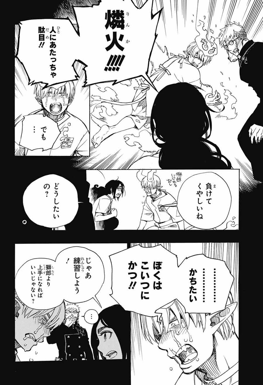青の祓魔師 - raw - 第105話 - https://jpee.aabb.to/JPEE/8219/1ucw4oprhau.jpg