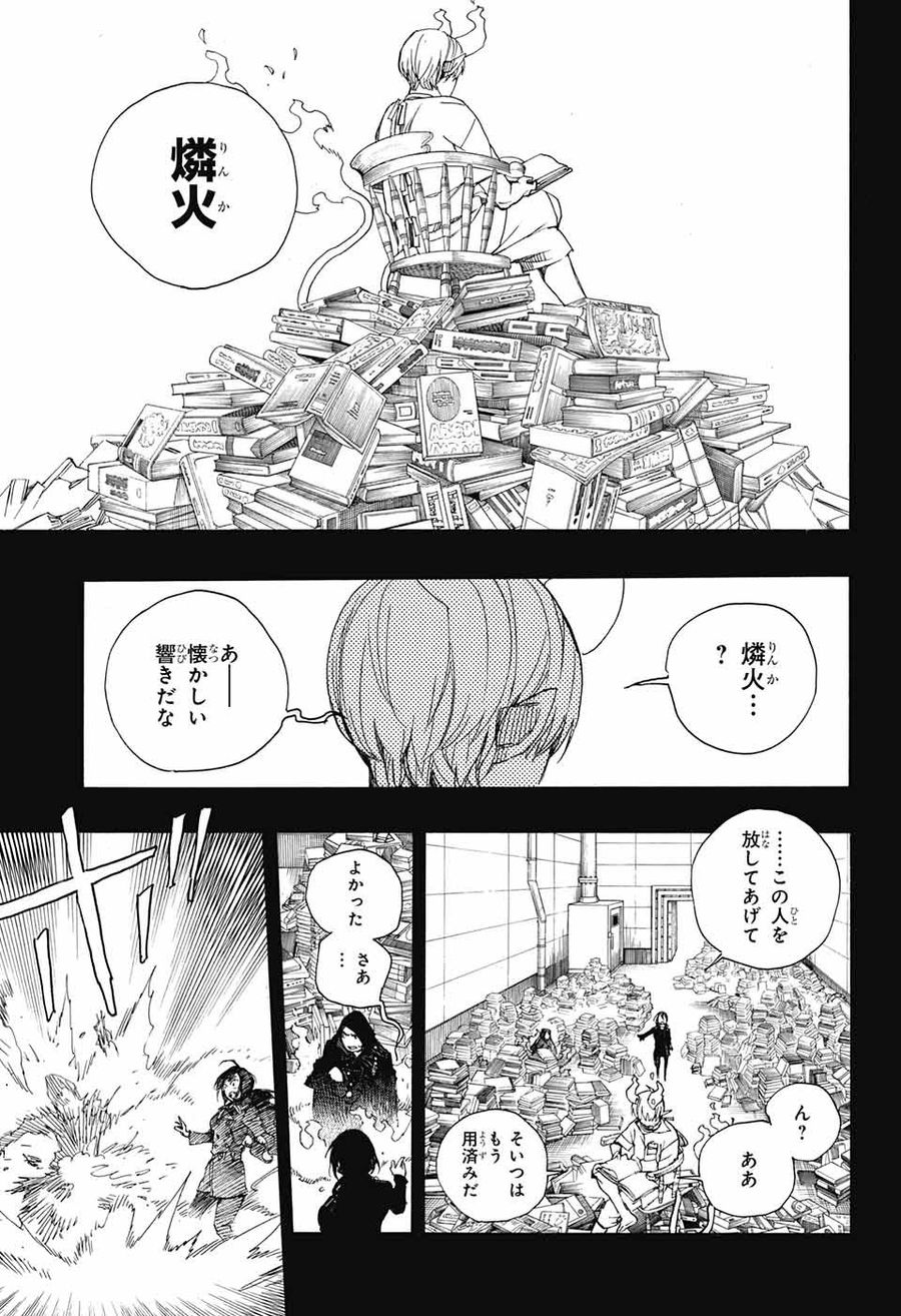 青の祓魔師 - raw - 第105話 - https://jpee.aabb.to/JPEE/8219/35fr3g3r4kl.jpg