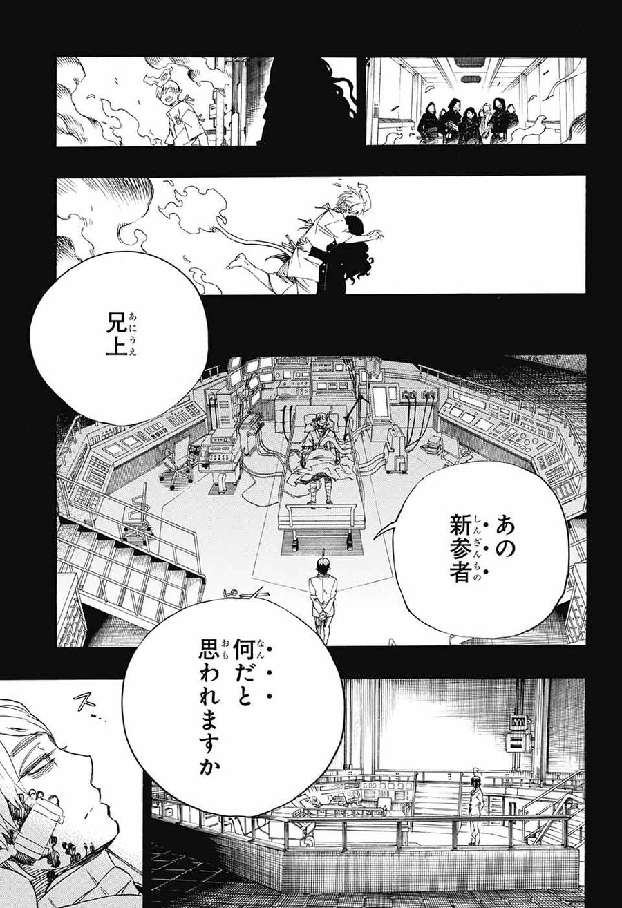 青の祓魔師 - raw - 第105話 - https://jpee.aabb.to/JPEE/8219/40oecany05x.jpg
