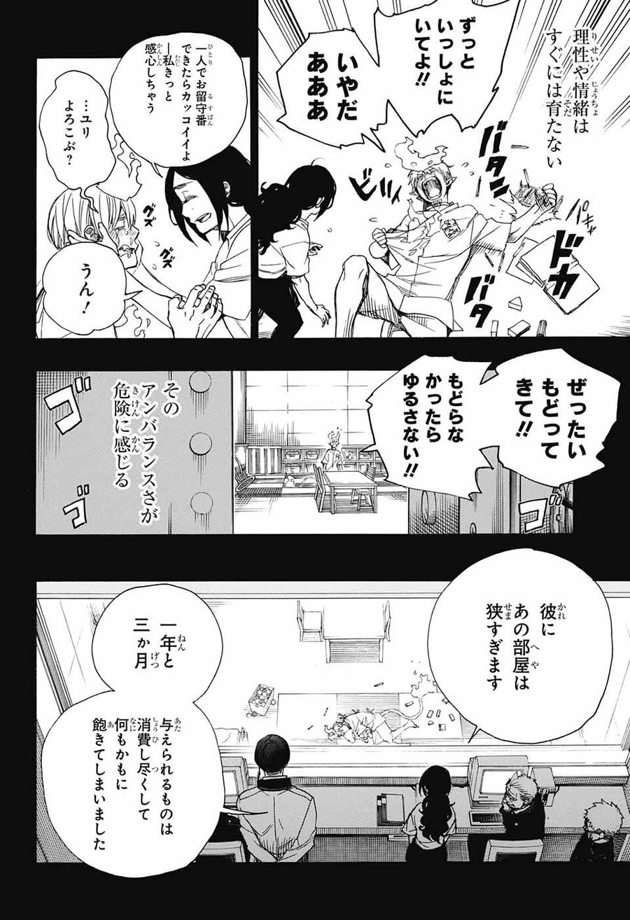 青の祓魔師 - raw - 第105話 - https://jpee.aabb.to/JPEE/8219/4kko1shrr52.jpg