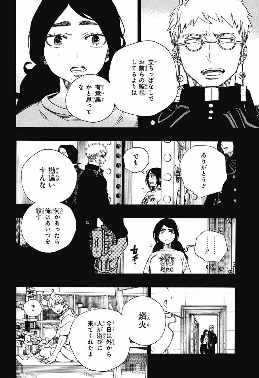 青の祓魔師 - raw - 第105話 - https://jpee.aabb.to/JPEE/8219/4wnyhsruzks.jpg