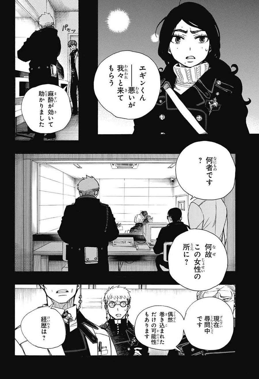 青の祓魔師 - raw - 第105話 - https://jpee.aabb.to/JPEE/8219/4ydy4x1ftux.jpg