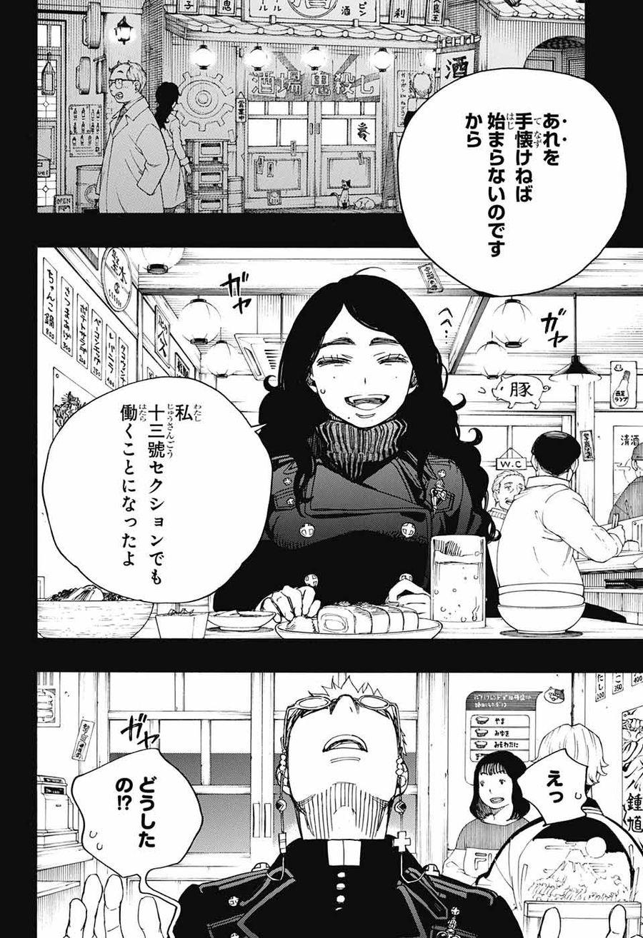 青の祓魔師 - raw - 第105話 - https://jpee.aabb.to/JPEE/8219/ahbrem0gu0m.jpg