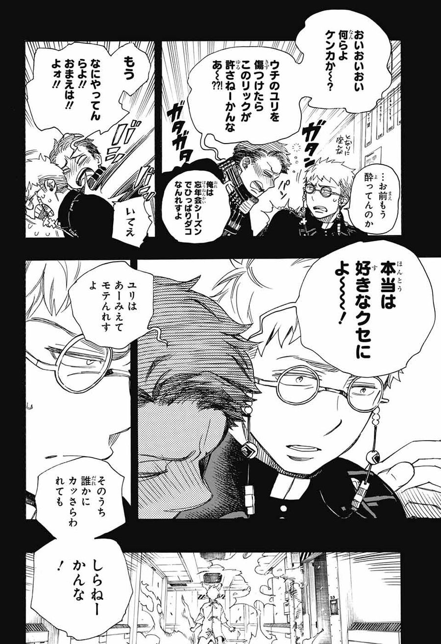 青の祓魔師 - raw - 第105話 - https://jpee.aabb.to/JPEE/8219/cn1pp3gf4c2.jpg