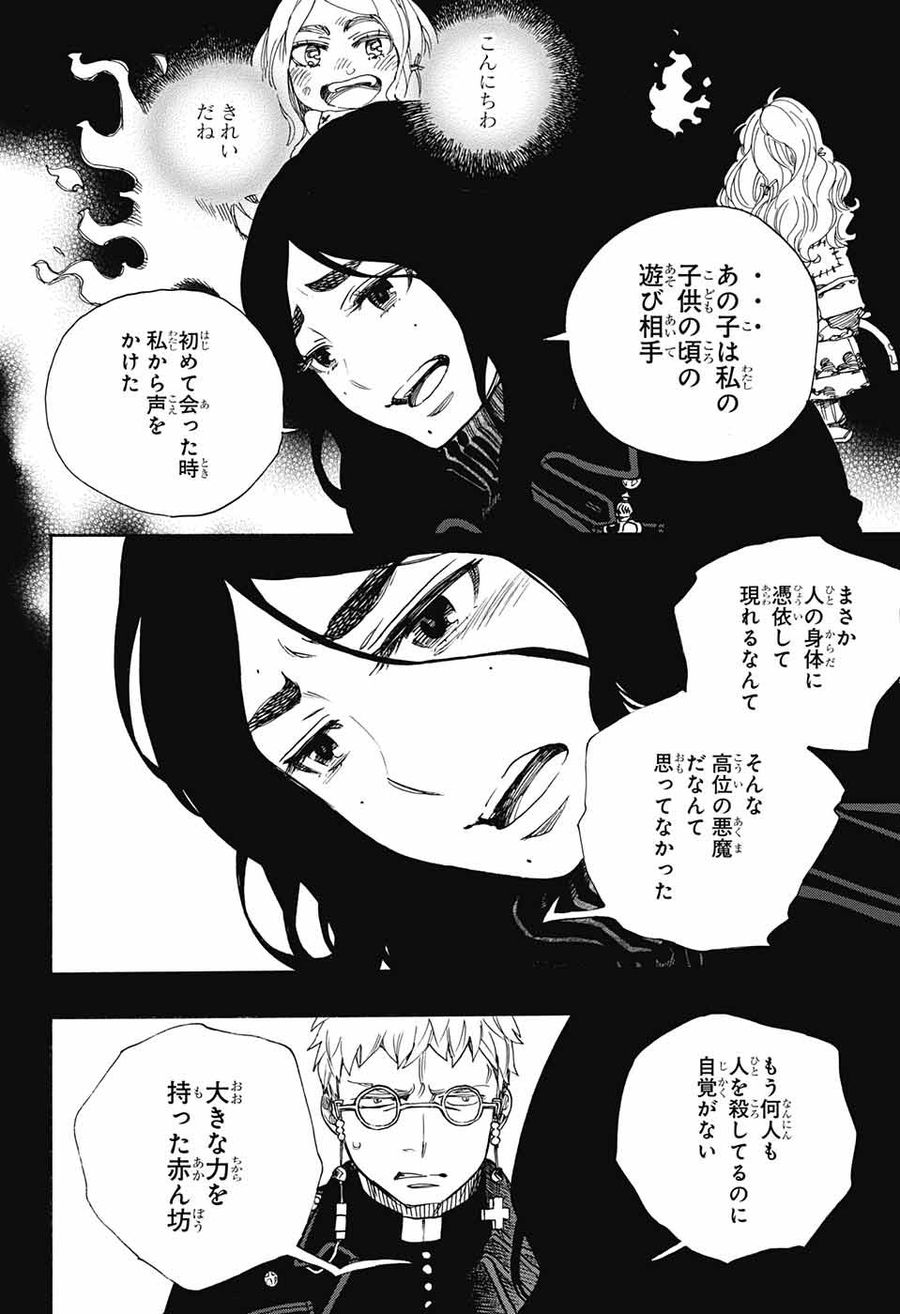 青の祓魔師 - raw - 第105話 - https://jpee.aabb.to/JPEE/8219/e5heb3vwvbn.jpg