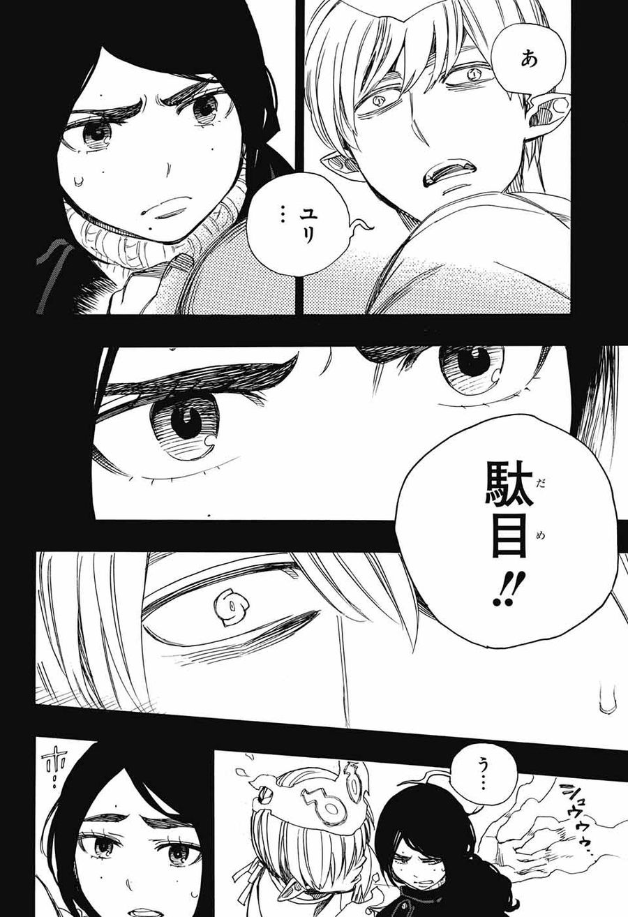 青の祓魔師 - raw - 第105話 - https://jpee.aabb.to/JPEE/8219/h5euecgp50v.jpg