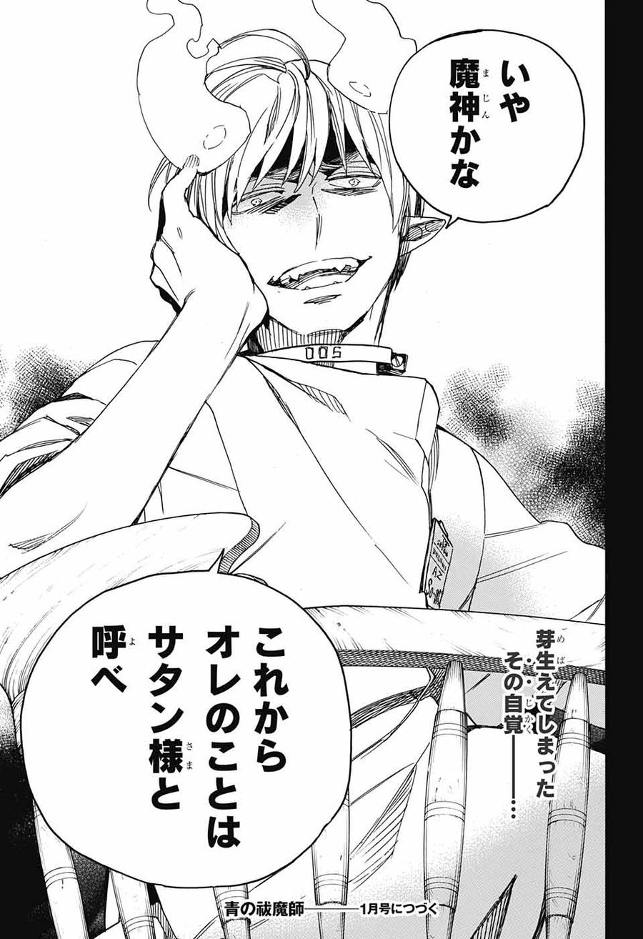 青の祓魔師 - raw - 第105話 - https://jpee.aabb.to/JPEE/8219/hfh0qgpgqok.jpg